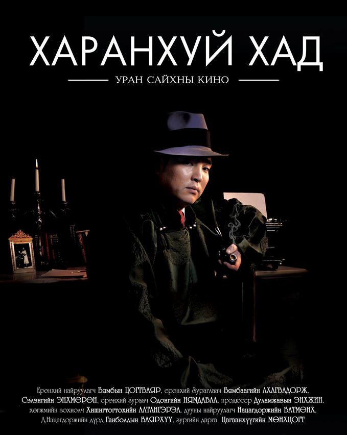 Д.Нацагдоржийн амьдралаар бүтээсэн “Харанхуй хад” кино дэлгэцнээ ирлээ